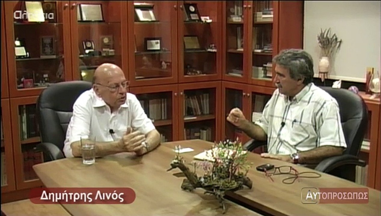 ΑΥΤΟΠΡΟΣΩΠΩΣ Δημήτρης Λινός (Dimitris Linos) 04-09-14 2