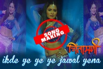 Song Making of -  Ikde Ye Ye Ye Jawal Yena