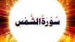 91 - Surah Ash Shams - The Holy Quran HD PTV [MastMast.TK]