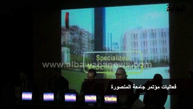 افتتاح فعاليات مؤتمر جراحات الأوعية الدموية بجامعة المنصورة بحضور محافظ الدقهلية