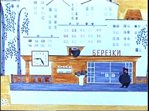 Паровозик из Ромашкова