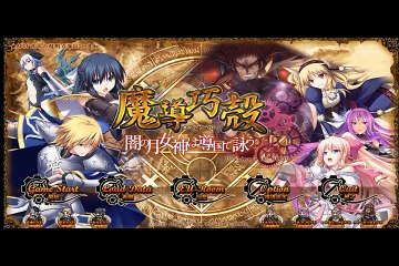 Madou Koukaku ~Yami no Tsuki Megami wa Doukoku de Utau~ Partie. 1