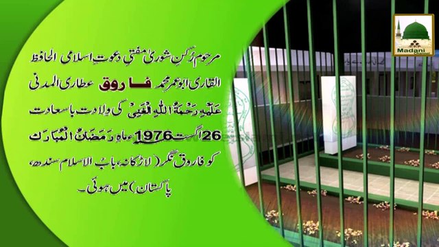 Madani Phool Muharram 01 - Mufti Farooq Ki Wiladat