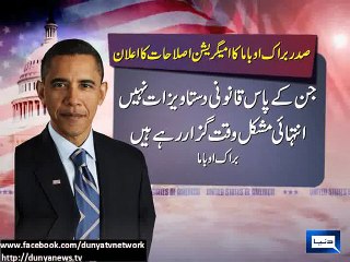Dunya News - Obama to Give Legal Status to Almost 5 Million Undocumented Immigrants