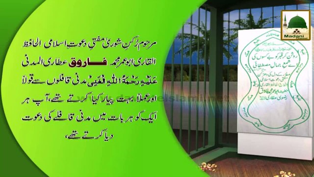 Madani Phool Muharram 04 - Mufti farooq Aur Neki Ki Dawat