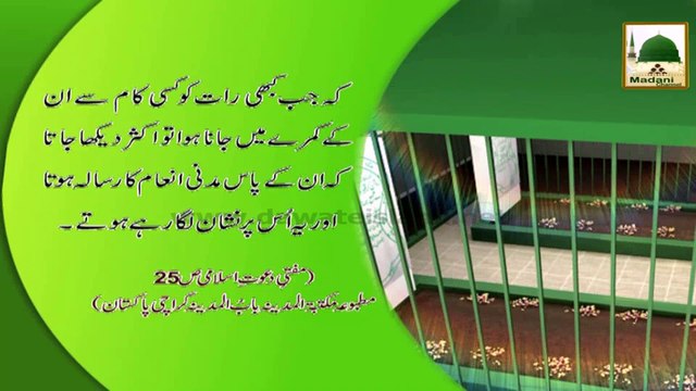 Madani Phool Muharram 05 - Mufti farooq Madani Inamaat Kay Aamil Thay