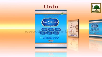 Namaz Madani Phool 04 - Maghfirat Ki Basharat