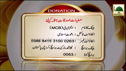 Short Clip 26 - Sadqat-e-Nafila Kay Accounts Ki Tafseel