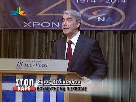 Ο Σίμος Κεδίκογλου στο ΣΤΟΠ ΚΑΡΕ