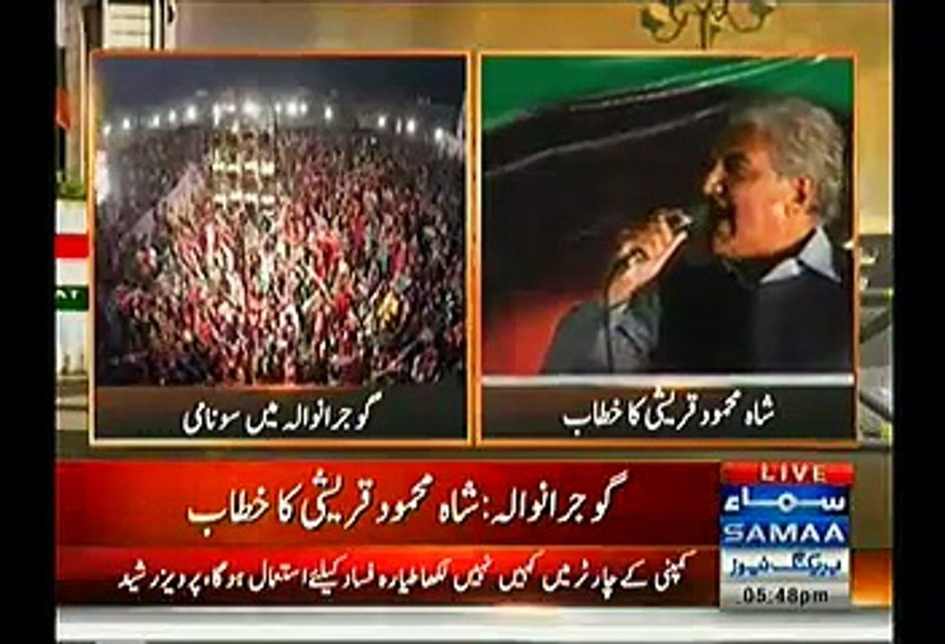 Shah Mehmood Qureshi Speech In Gujranwala Jalsa - 23rd November 2014
