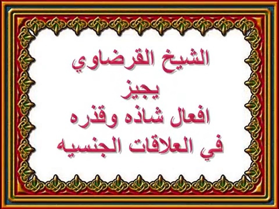 بلاوي الفتاوي. جواز المص واللحس