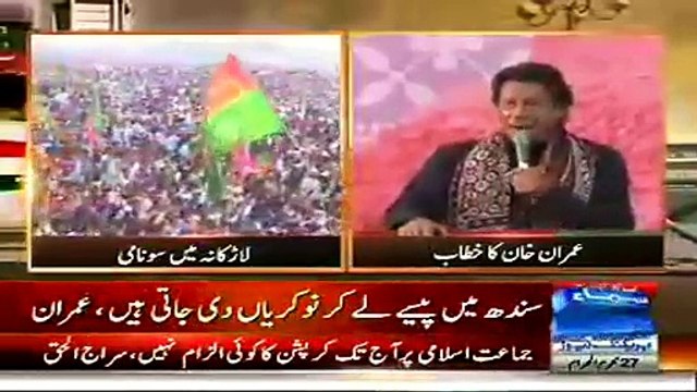 Imran Khan Speech In Larkana Jalsa Part 1 ~ 21 November 2014 | Live Pak News