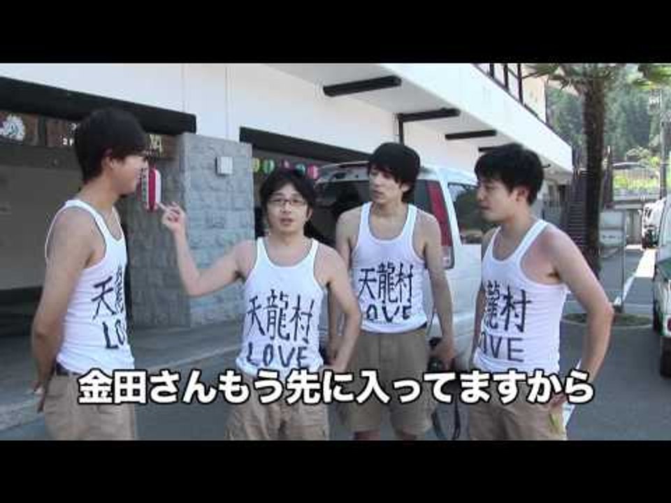 ご当地楽しみ隊!!「天龍村編」4