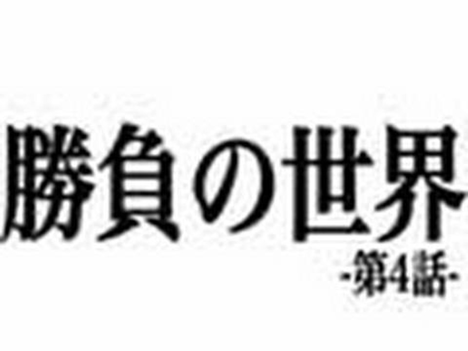 竹森千人の超おもしろ釣り記 season2.5 第４話（4/5）