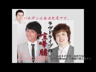ラヴドライブの喧嘩腰 第十三回