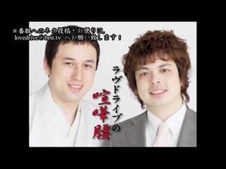 お笑い ラヴドライブの喧嘩腰 第十四回