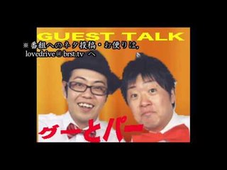 お笑い ラヴドライブの喧嘩腰 第七回