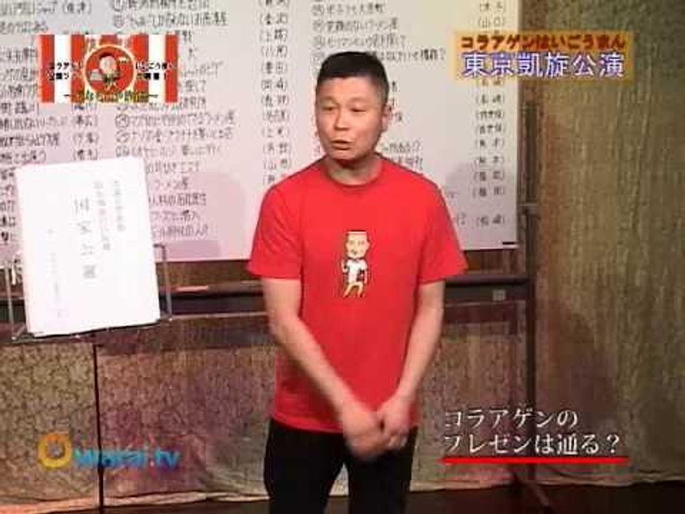 お笑い 「コラアゲンのプレゼンは通る?」 コラアゲンはいごうまん 漫談