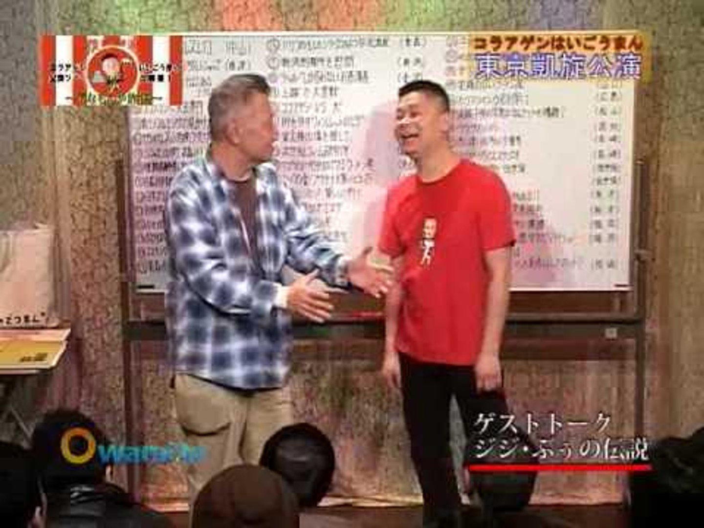 お笑い コラアゲンはいごうまん ゲストトーク ジジ ぶぅの伝説 動画 Dailymotion