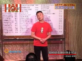 お笑い 「留萌駐屯地の熱き男達」コラアゲンはいごうまん 漫談