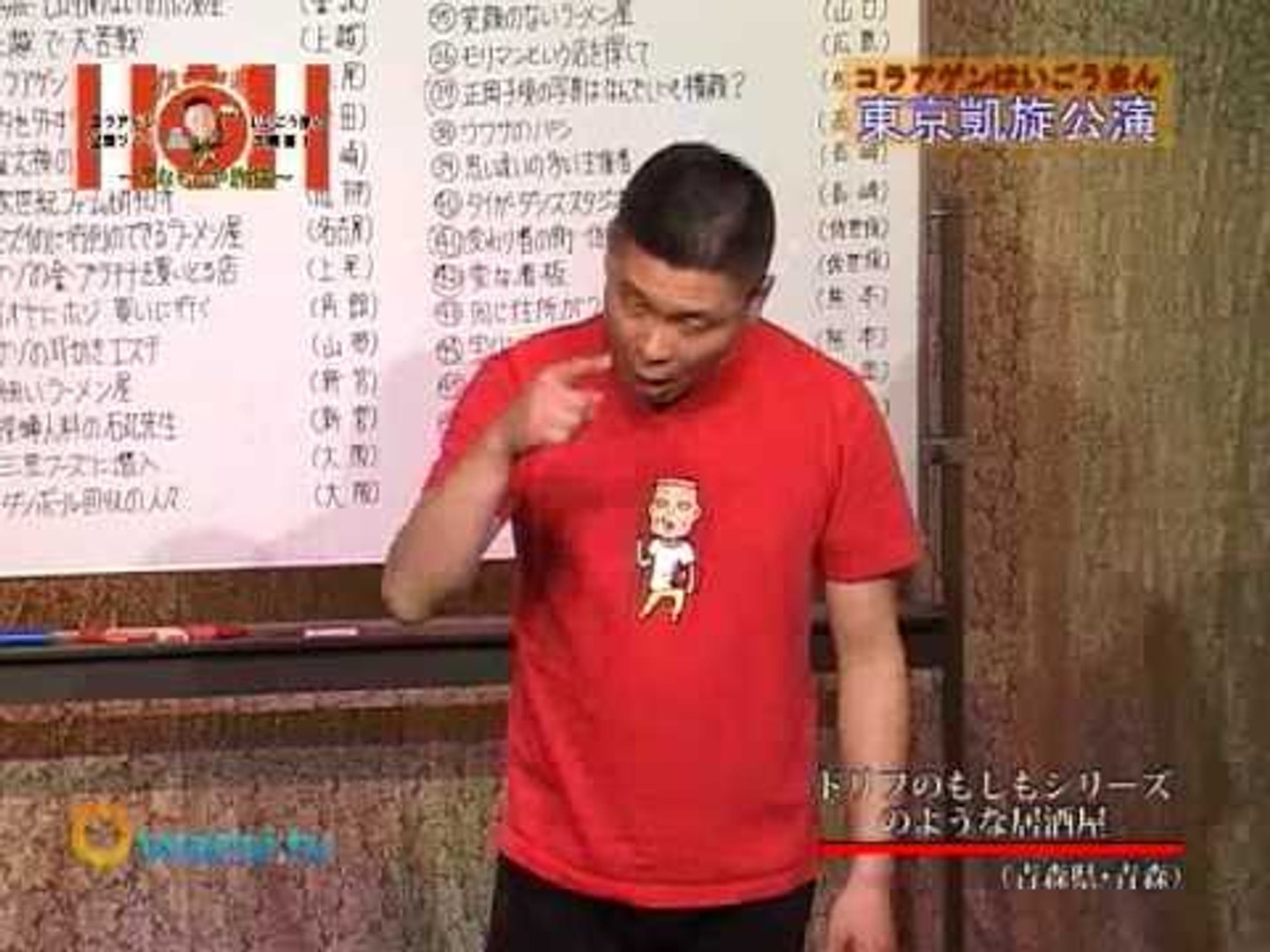 お笑い ドリフのもしもシリーズのような居酒屋 コラアゲンはいごうまん 漫談 動画 Dailymotion