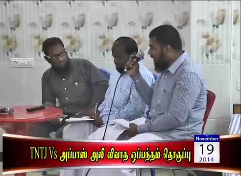 TNTJ vs அப்பாஸ் அலி விவாத ஒப்பந்தம் தொகுப்பு பாகம் - 2