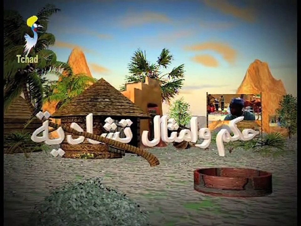 PROVERBES ET CITATIONS TCHADIENNES DU  NOVEMBRE 2014 SUR TOL