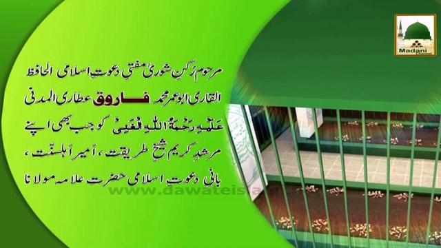 Madani Phool Muharram 09 - Mufti Farooq Ka Bargah-e-Murshid Ka Adab