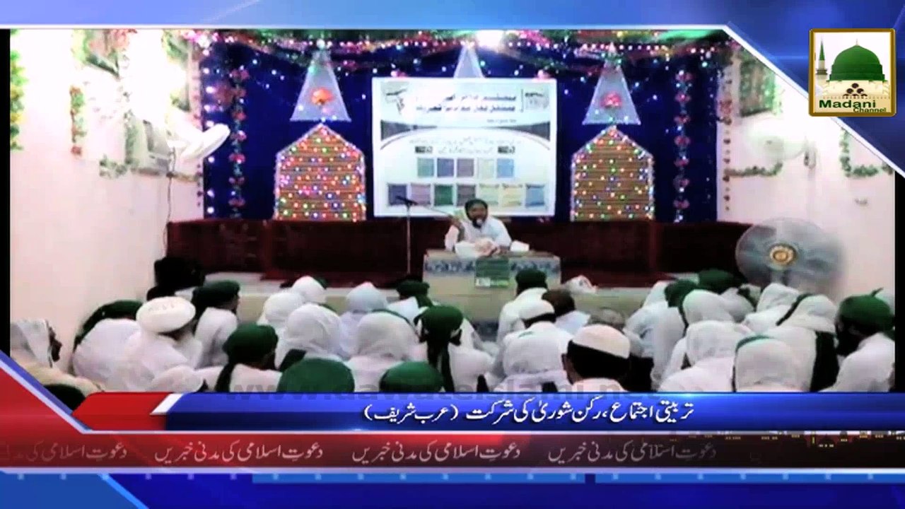News Clip - 29 Oct - Arab Shareef Main Tarbiyati Ijtima Rukn-e-Shura Ki Shirkat