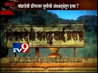 BLACK MAGIC: Satara School Girl Murdered-TV9