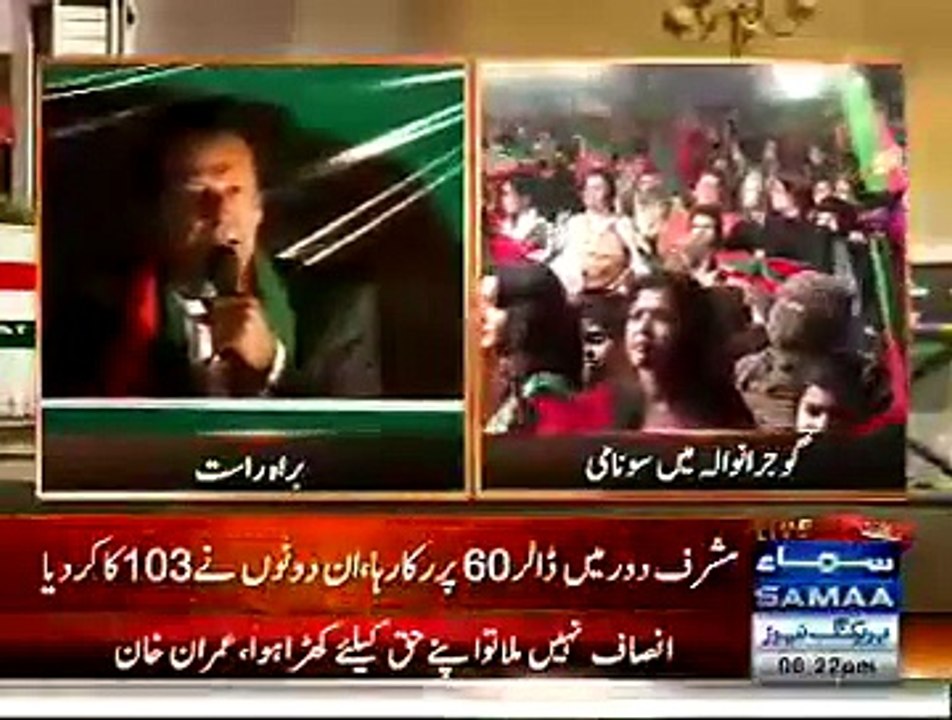 Imran Khan Speech In Gujranwala Jalsa - 23rd November 2014