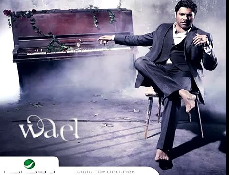 Wael Kfoury Damirak Mertah _ وائل كفوري 2015 ضميرك مرتاح