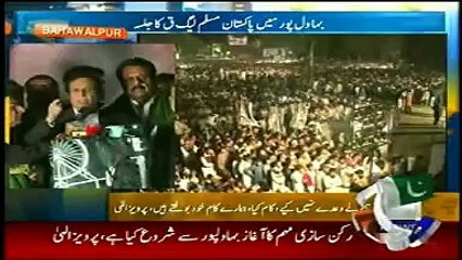 Pervez Elahi Full Speech at PML Bahawalpur Jalsa Today November 22, 2014 News Updates 22-11-2014