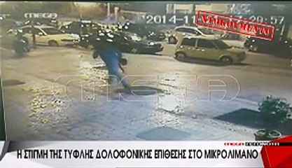 enikos.gr Η στιγμή της επίθεσης στο Μικρολίμανο MEGA
