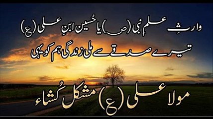 Hussainiat - Waris e Ilm e Nabi Ya Hussain ibne Ali(AS)