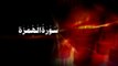 104 - Surah Al Hamazah - The Holy Quran HD PTV  [MastMast.TK]