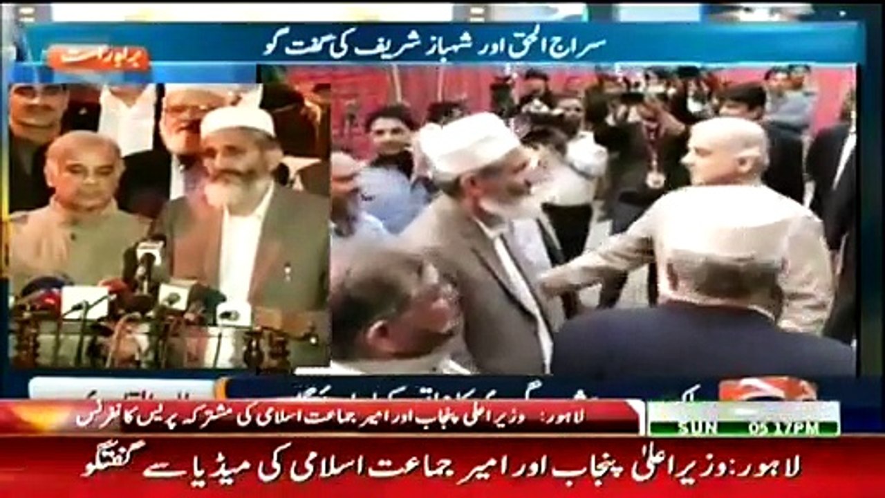 Shahbaz Sharif And Siraj Ul Haq Media Talk In Lahore - 23rd November 2014