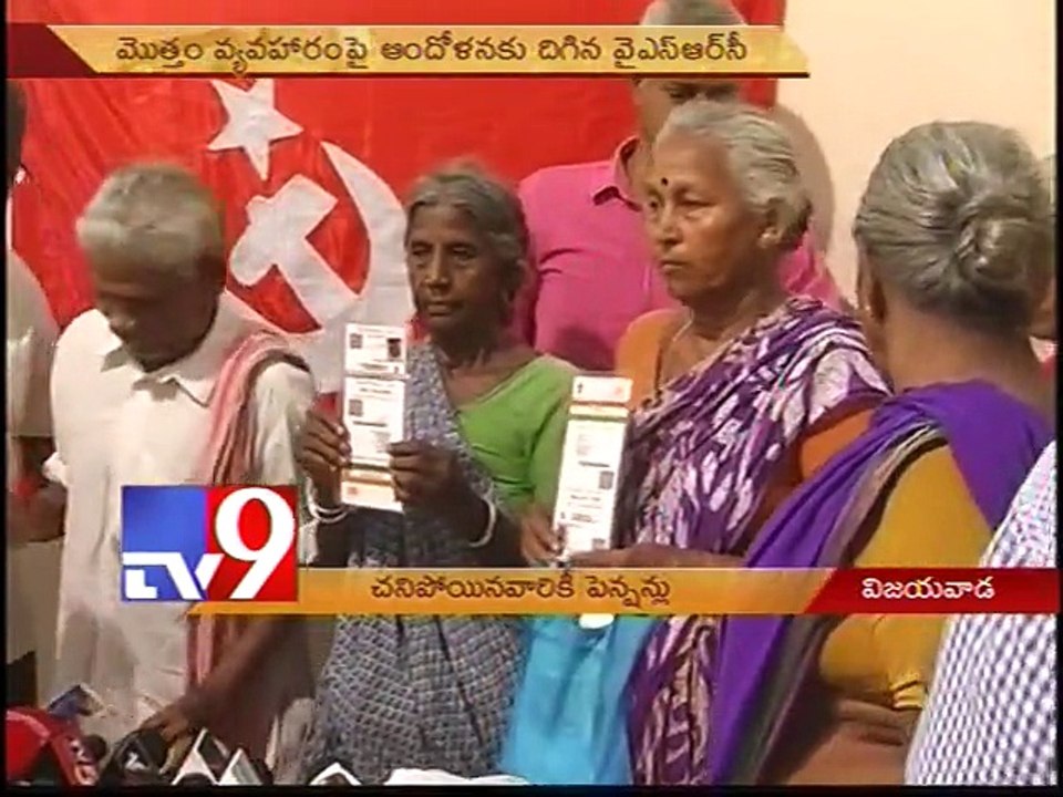 Pension scam in Vijayawada!