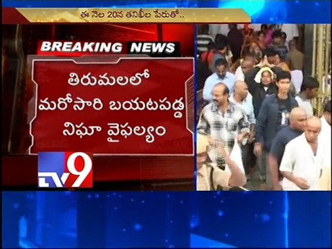 Security measures lack in Tirumala