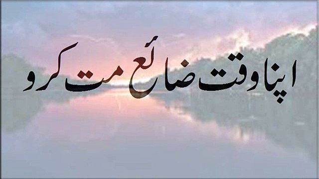 Apna Waqt Zaya Mat Karo