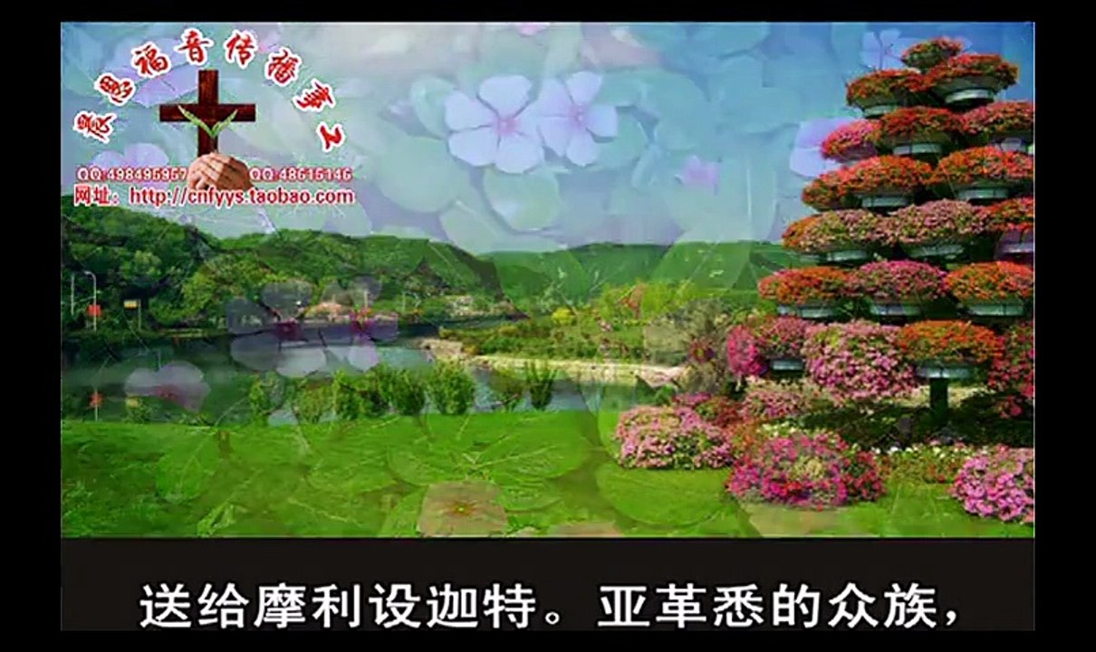 《和合本圣经视频》47 弥迦书