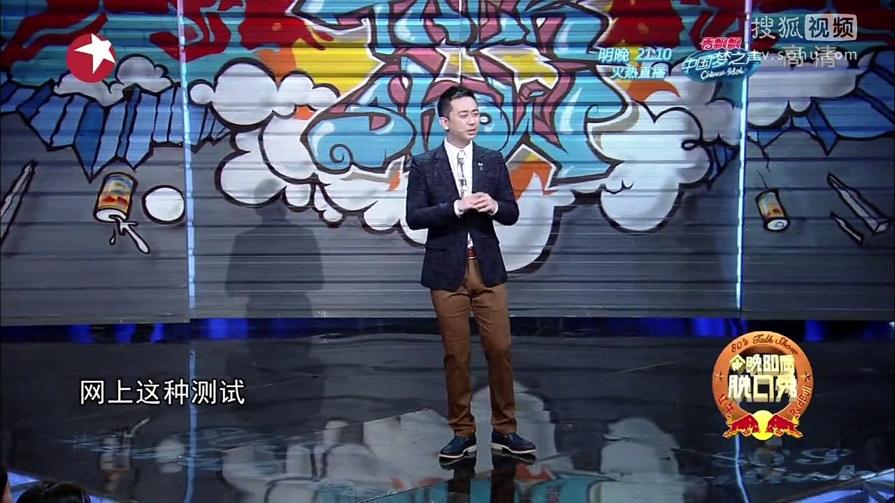 今晚80后脱口秀 《今晚80后脱口秀》20141122 大河之舞惊艳亮相 王自健踢毽“戏”舞后