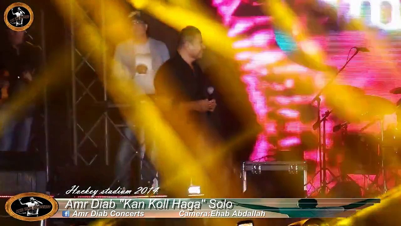 Amr Diab"Kan Koll Haga" Solo - Hockey Stadium 2014