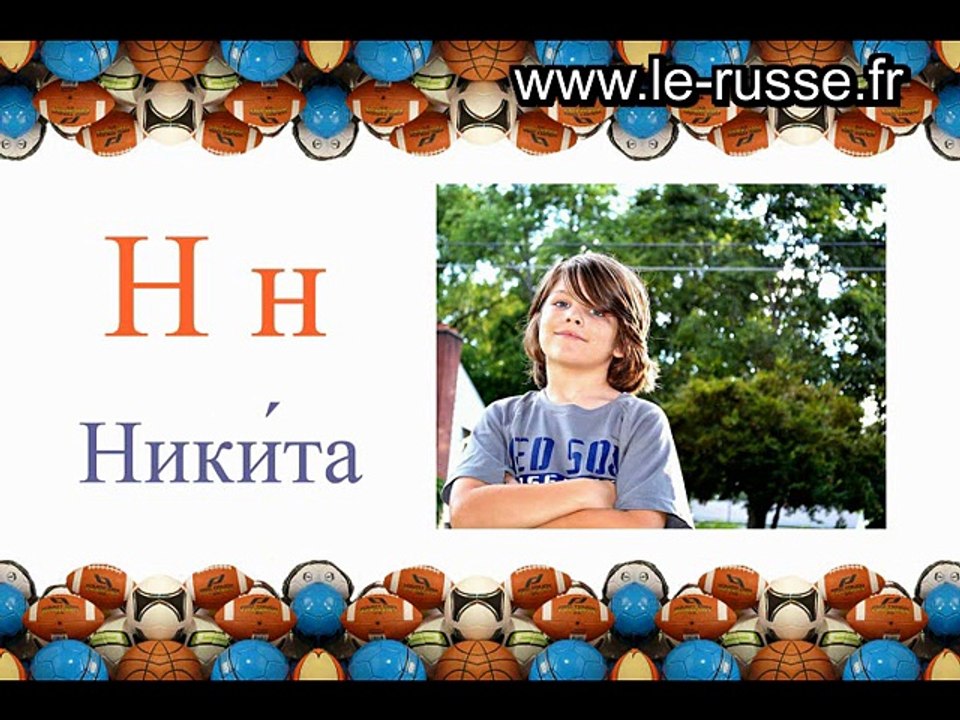 Abécédaire des prénoms de garçons en russe pour apprendre l'alphabet russe