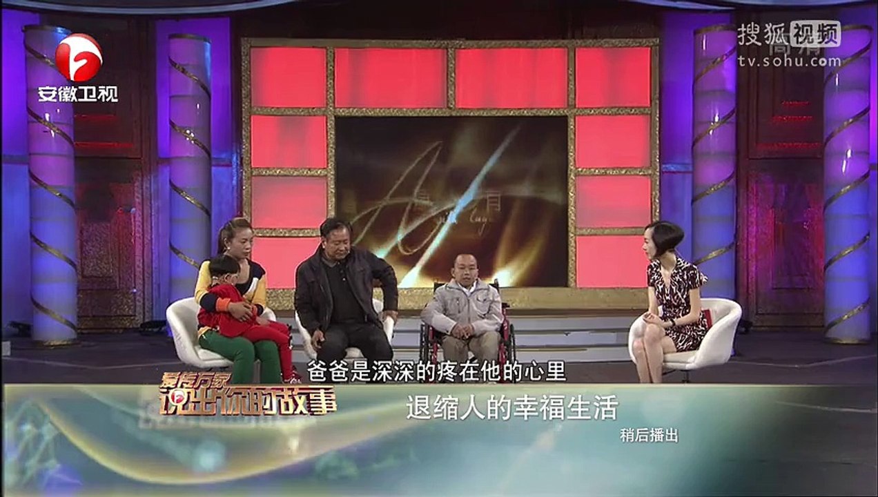 爱传万家-说出你的故事 《说出你的故事》20141123 退缩人的幸福生活