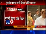 Murli Deora Passes Away in Mumbai-TV9