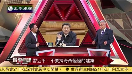 20141121 时事开讲 习近平：不要搞奇奇怪怪的建筑