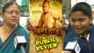 Vitti Dandu - Public Review - Dilip Prabhavalkar, Ajay Devgn - Latest Marathi Movie