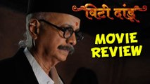 Vitti Dandu - Marathi #MovieReview - Dilip Prabhavalkar, Ajay Devgn