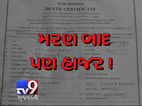 Jamnagar: Dead man comes 'alive' on list of municipal corporation workers - Tv9 Gujarati